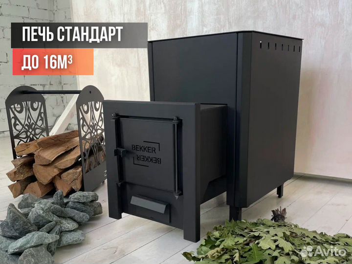 Печь для бани. Напрямую от производителя