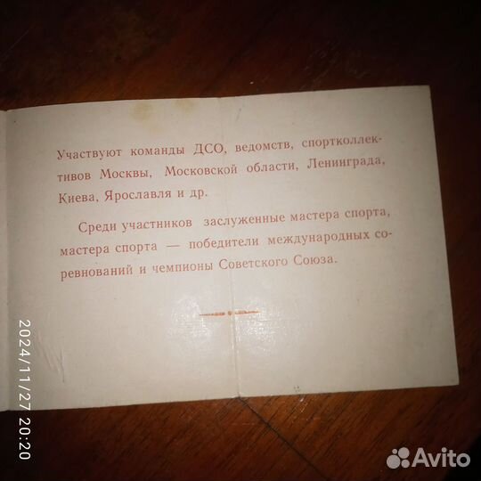 Приглашение на мотокросс 1971г