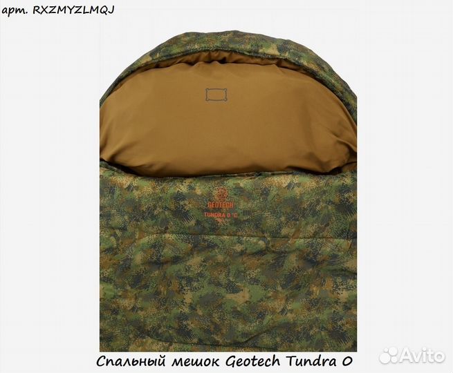 Спальный мешок Geotech Tundra 0