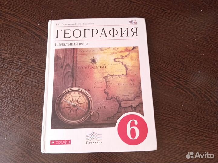 Учебник по географии 6 класс