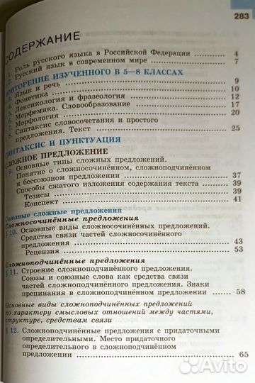 Русский язык 9 класс Учебник