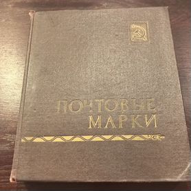 Альбом для марок Волгоград