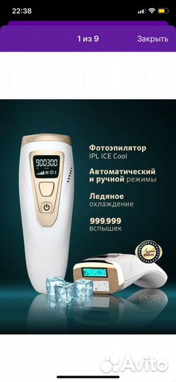 Фотоэпилятор elesti beauty