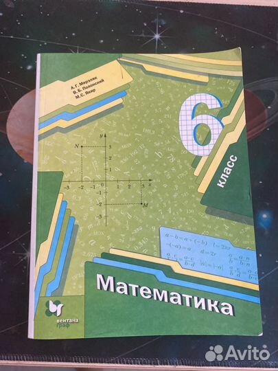 Учебник математика 6 класс мерзляк