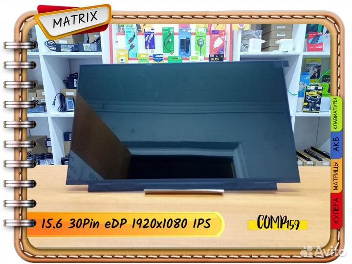 Новая матрица для ноутбука (15.6 30Pins 1920х1080)