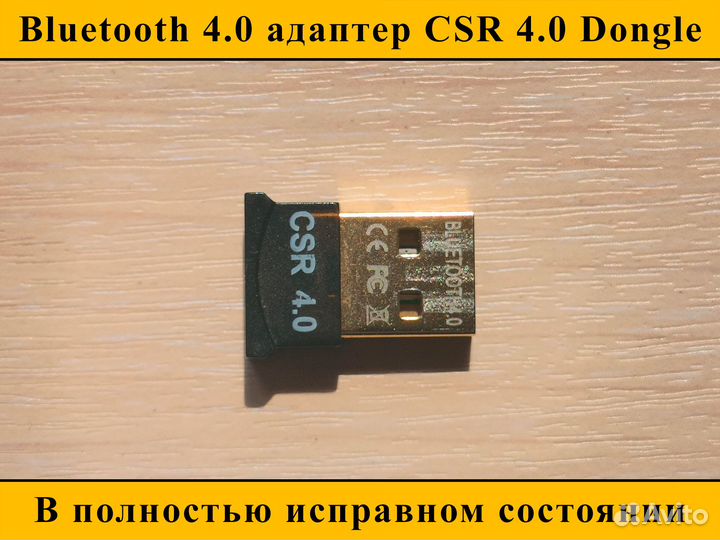 Bluetooth 4.0 адаптер CSR 4.0 Dongle