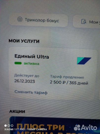 Cam модуль триколор