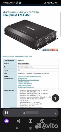 Отзывы на Blaupunkt EMA-455