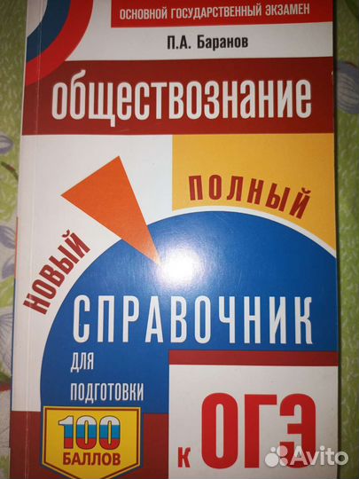 Справочник огэ общество