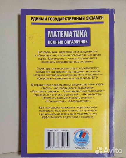 Учебник Математика для подготовки к ЕГЭ