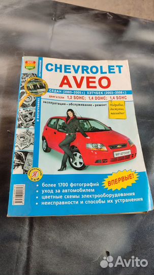 Руководство по эксплуатации шевроле авео т200