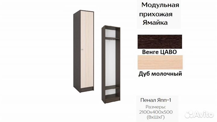 Шкаф-пенал Ямайка