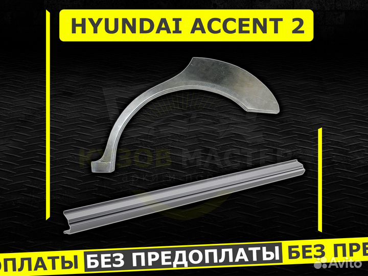 Ремонтные пороги / Задние арки Ford Focus 2