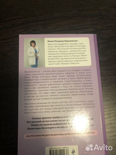 Книга для будущих мам и беременных