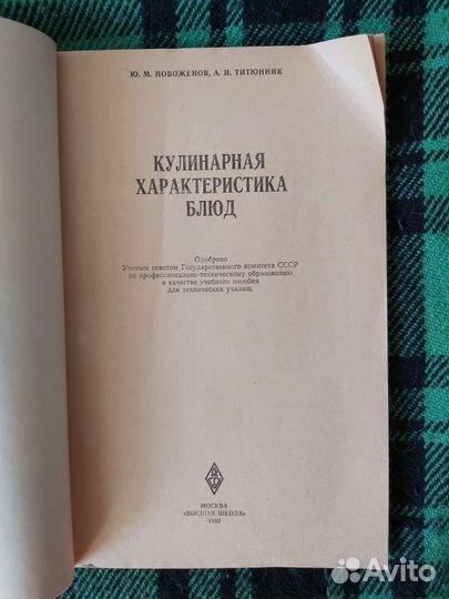 Домоводство. Кулинария. СССР