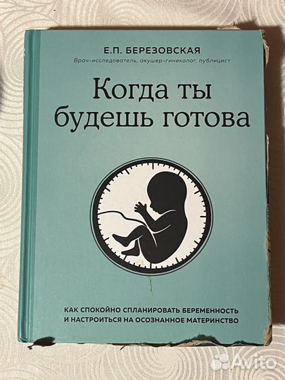 Когда ты будешь готова