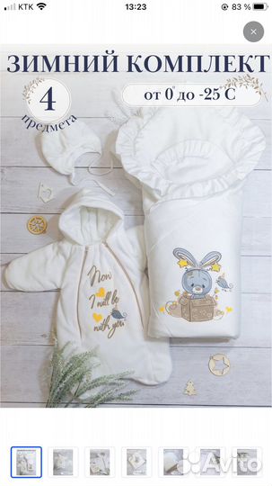 Коневерт (комплект) на выписку зимний