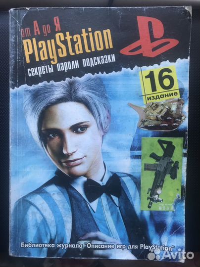 Книга для PlayStation 1