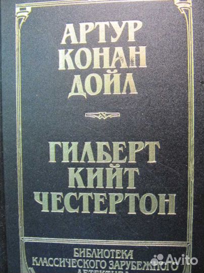 Библиотека зарубежного классического детектива