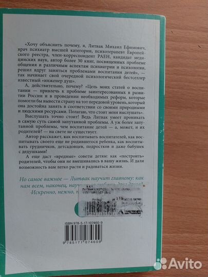 5 методов воспитания детей Литвак М