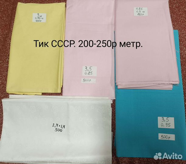 Ткань СССР. Сатин,хлопок,ситец,тик. Много