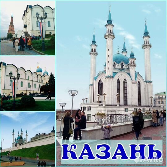 Тур в Казань