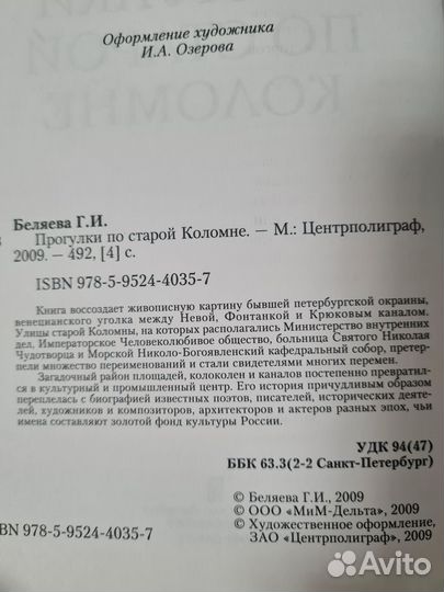 Прогулки по Старой Коломне. Галина Беляева