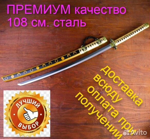 Катана сувенирная сертификат премиум подствка