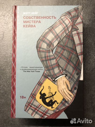 Мэтт Хейг Собственность мистера Кейва