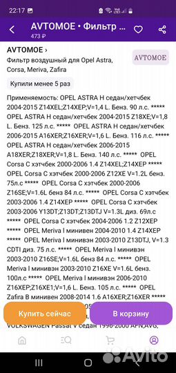 Воздушный фильтр