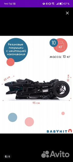 Прогулочная коляска babyhit