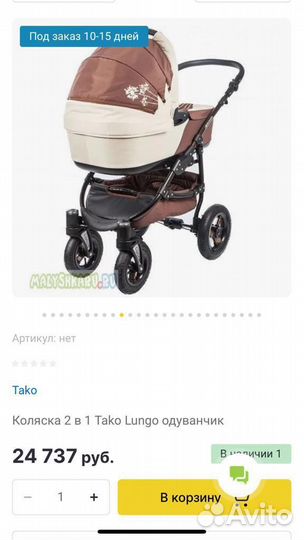 Коляска Tako Lungo