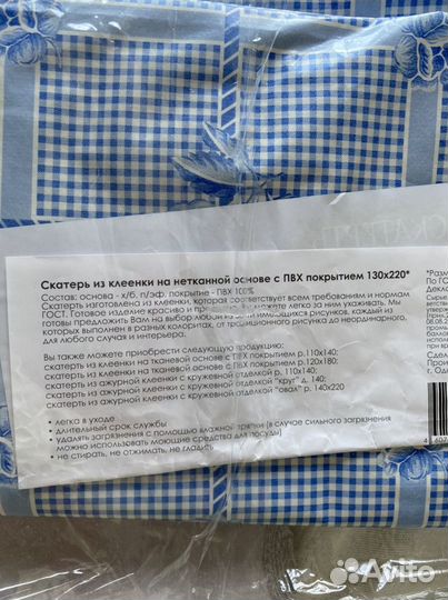 Новая скатерть пвх клеенка на стол 130*220