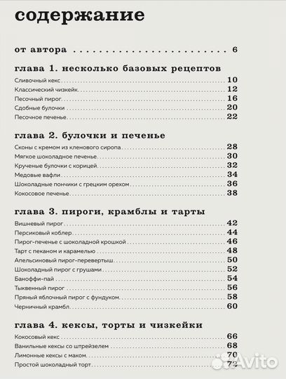 Время десерта - сейчас