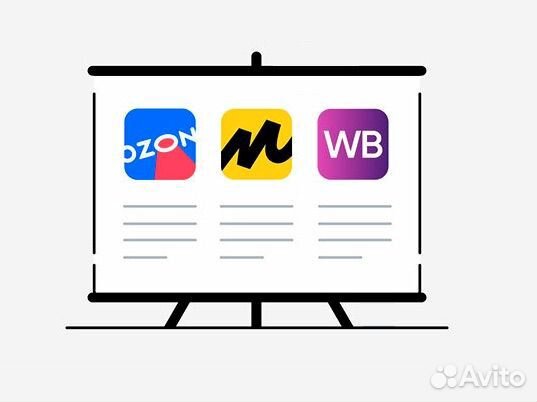 Менеджер по работе с маркетплейсами Ozon, WB