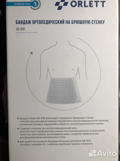 Бандаж ортопедический на брюшную стенку