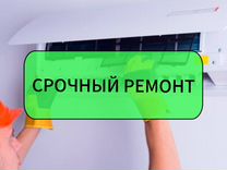 Ремонт и обслуживание кондиционеров