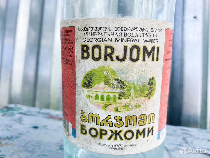 Бутылка Боржоми 1999 г