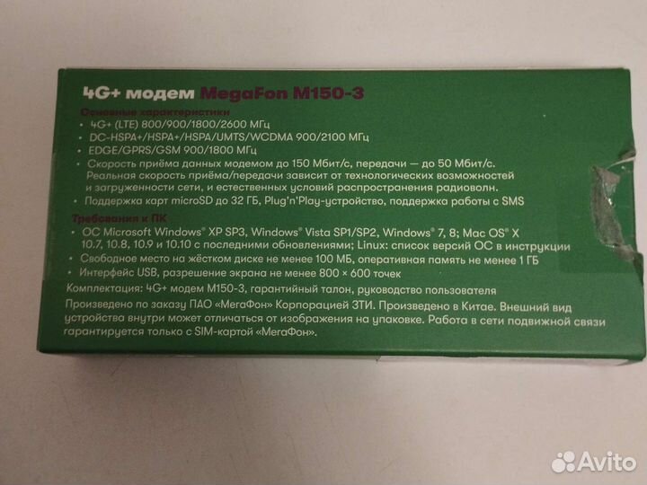 Модем 4G+