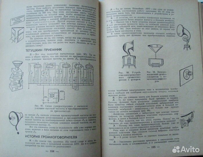 Айсберг Е. Радио. Это очень просто