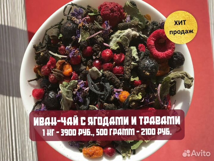 Иван-чай 1 кг 2024: цветы,шиповник,ягоды и др