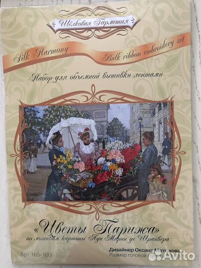 Наборы для вышивания