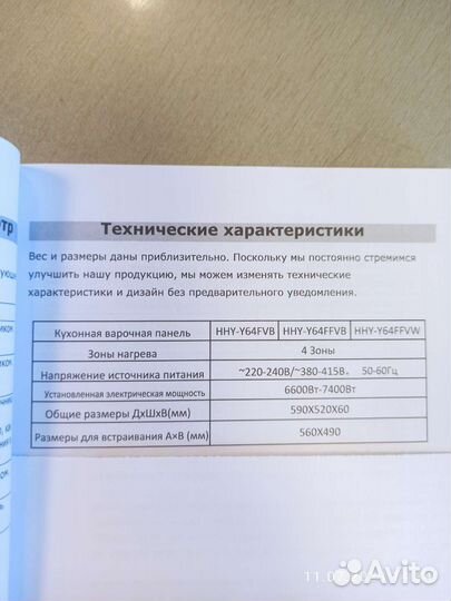 Встраиваемая индукционная варочная панель