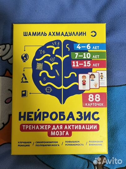 Тренажер для активации мозга (игра)