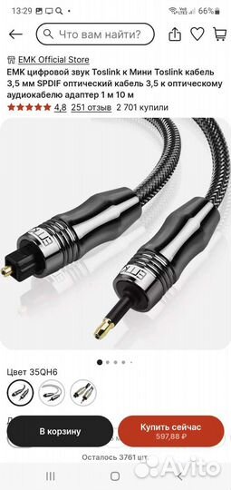 Аудио акустический кабель цифровой звук