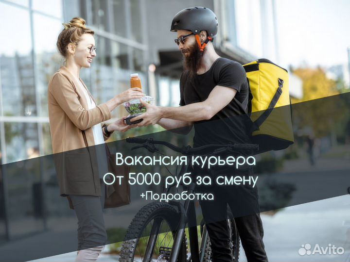 Подработка курьером
