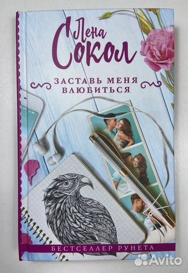 Бестселлер рунета