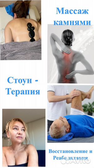 Классич. массаж тела лица, камни при боли точечный
