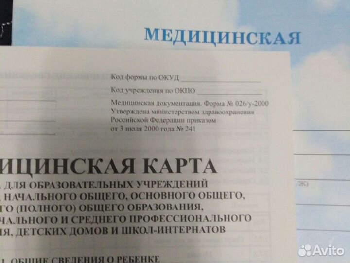 Медицинская карта