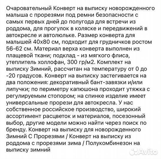 Авто Конверт десисезонный для девочки